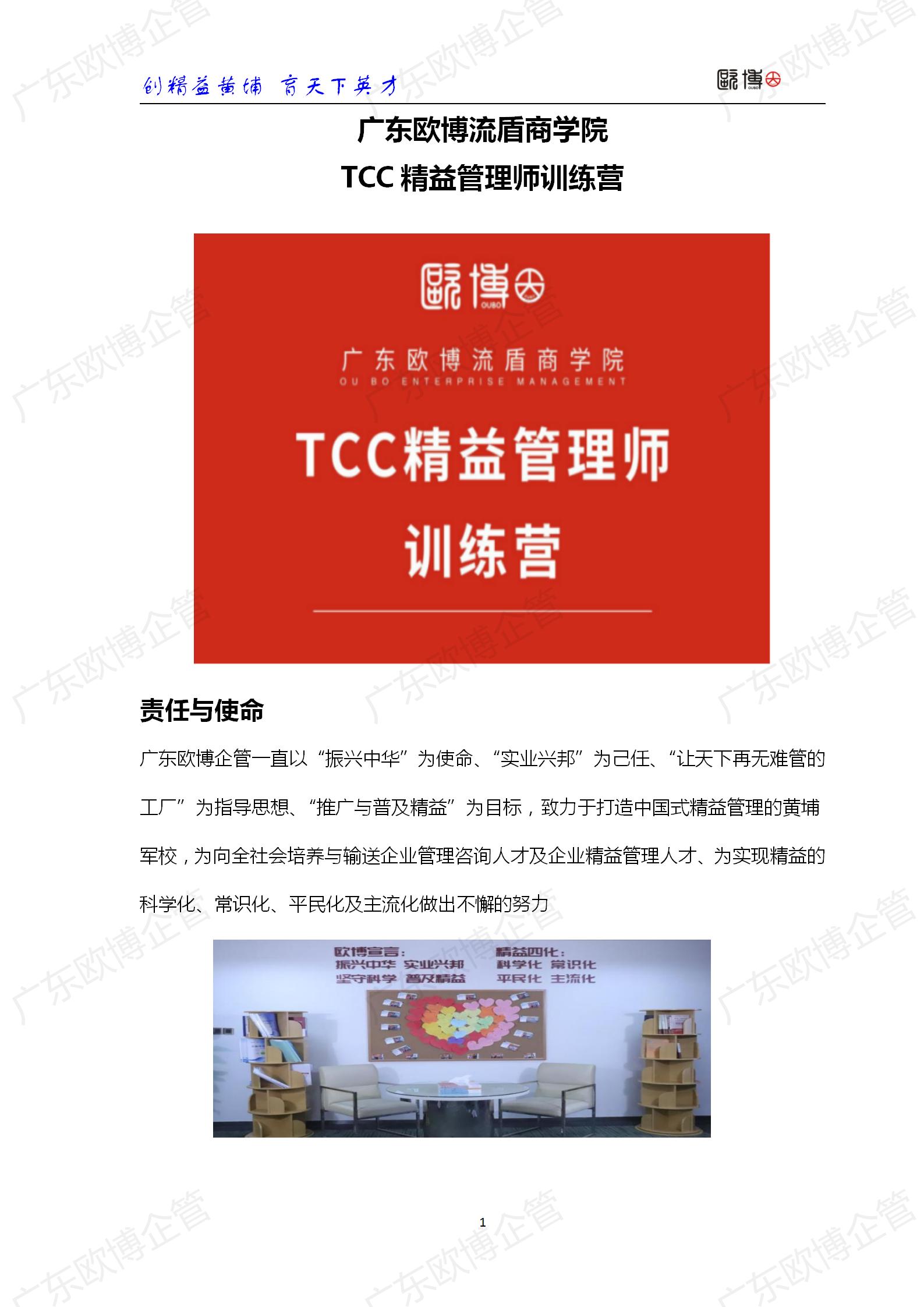 2022 广东云顶国际TCC精益管理师成才训练营简介0415_01.jpg