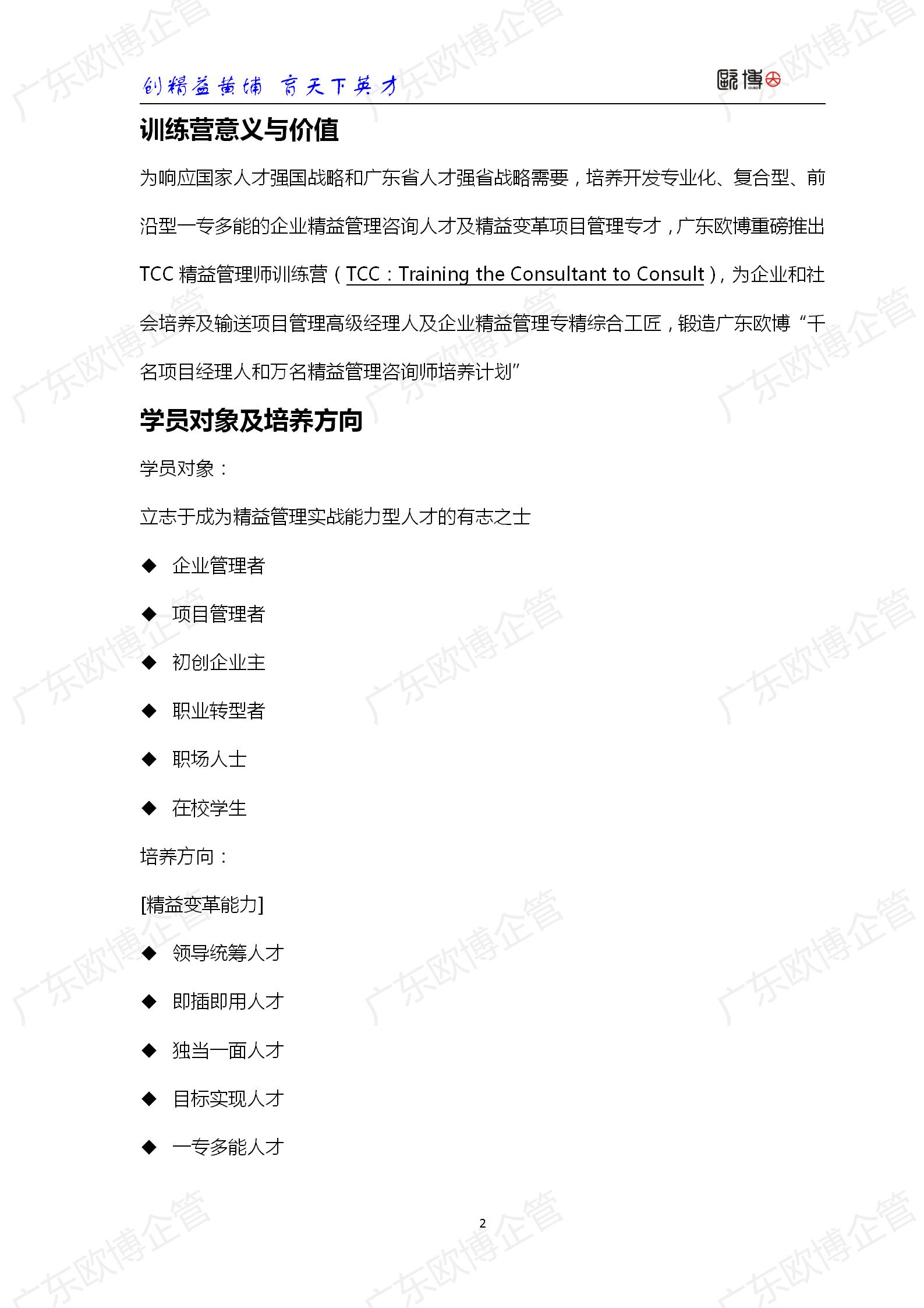 2022 广东云顶国际TCC精益管理师成才训练营简介0415_02.jpg