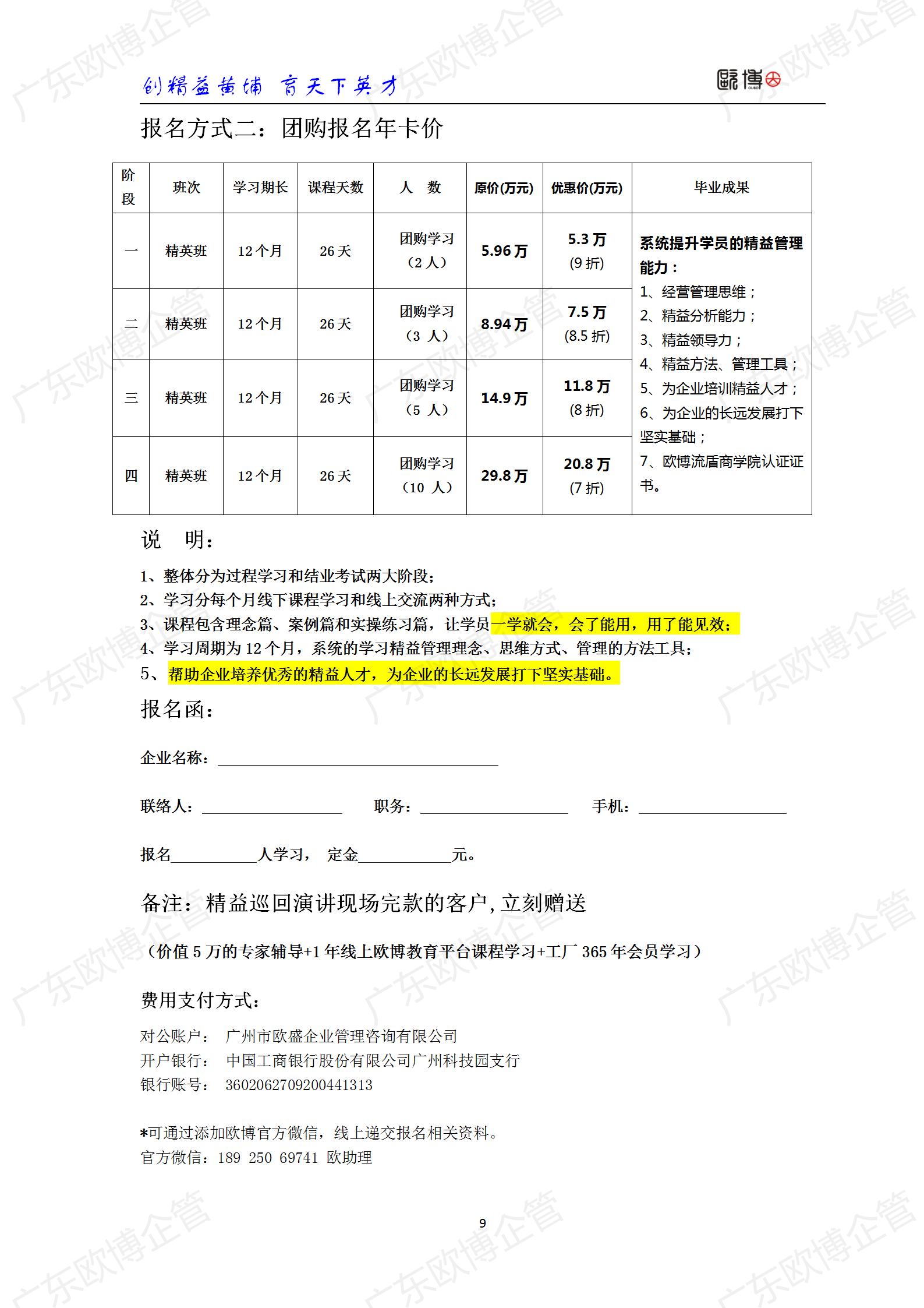 2022 广东云顶国际TCC精益管理师成才训练营简介0415_09.jpg