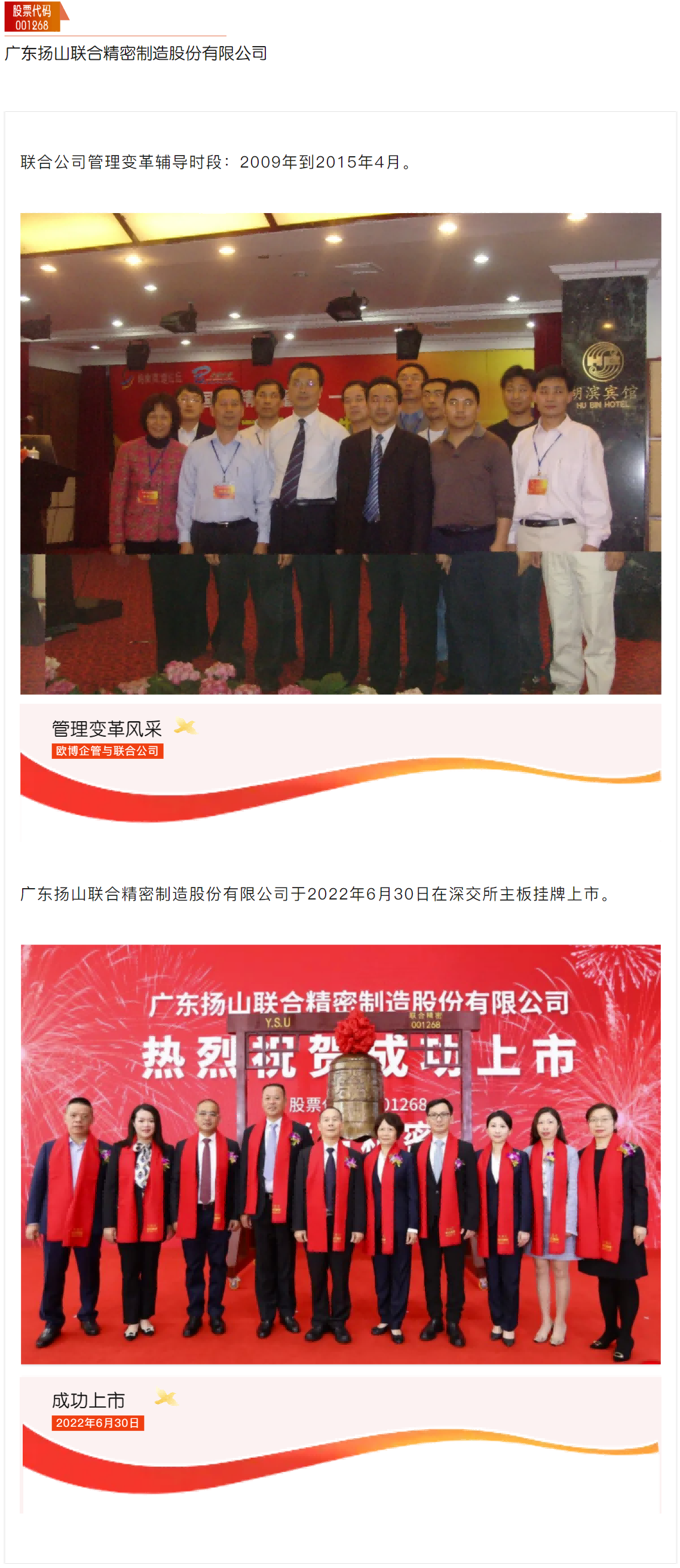 1.广东扬山联合精密制造股份有限公司(1).png 1.广东扬山联合精密制造股份有限公司(1).png