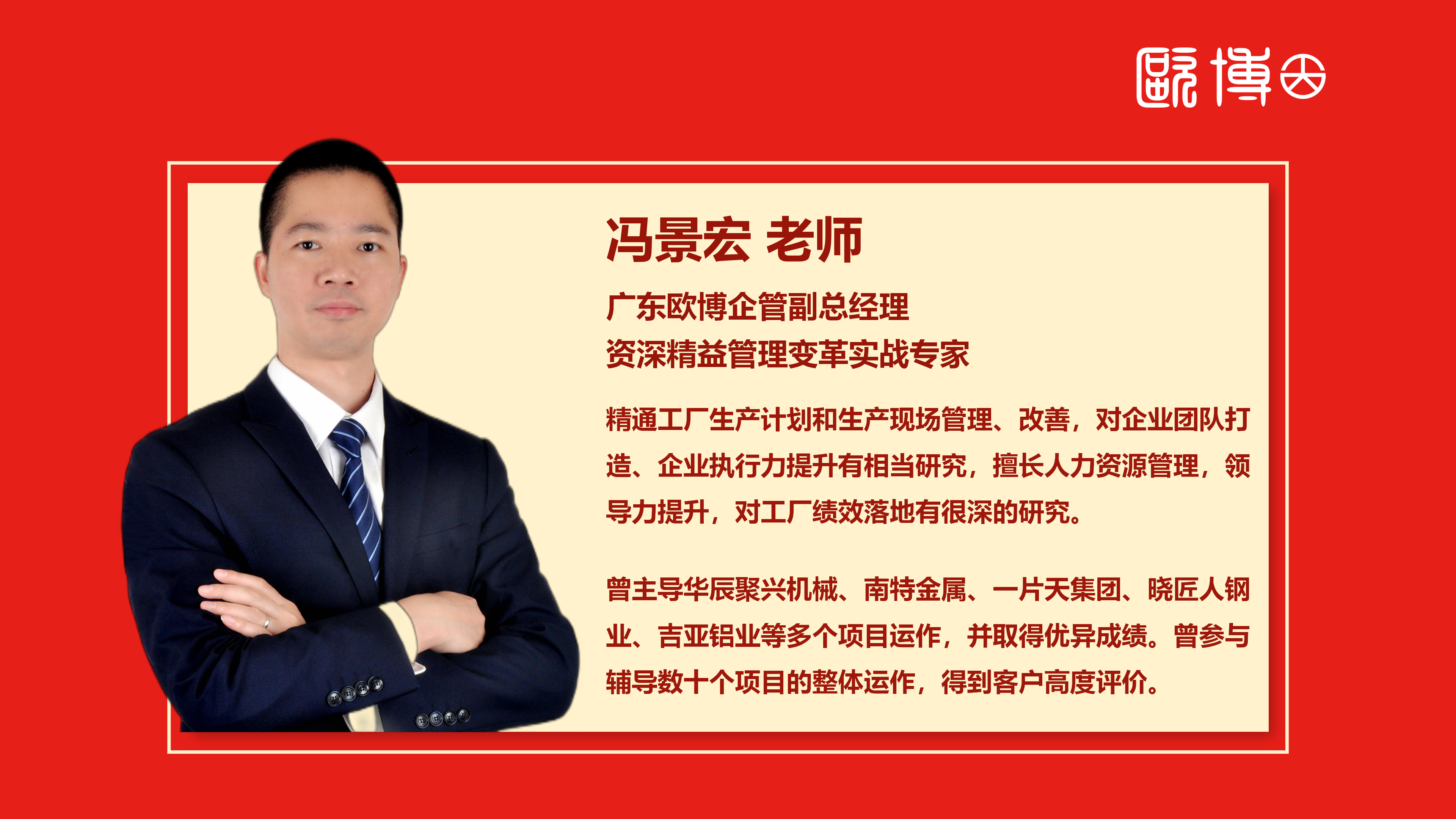 云顶国际 冯景宏老师简介_01(1).png 云顶国际 冯景宏老师简介_01(1).png